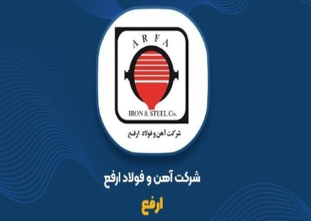 گزارش خیره‌کننده «ارفع» در کدال؛ رکورد درآمد و جهش ۴۸۸ درصدی سود