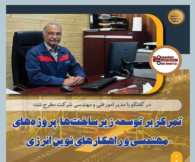 تمرکز بر توسعه زیرساخت ها، پروژه های مهندسی و راهکارهای نوین انرژی