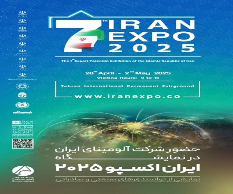 حضور شرکت آلومینای ایران در نمایشگاه ایران اکسپو ۲۰۲۵؛ نمایشی از توانمندی‌ های صنعتی و صادراتی