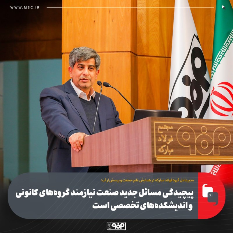 پیچیدگی مسائل جدید صنعت نیازمند گروه‌های كانونی و اندیشكده‌های تخصصی است