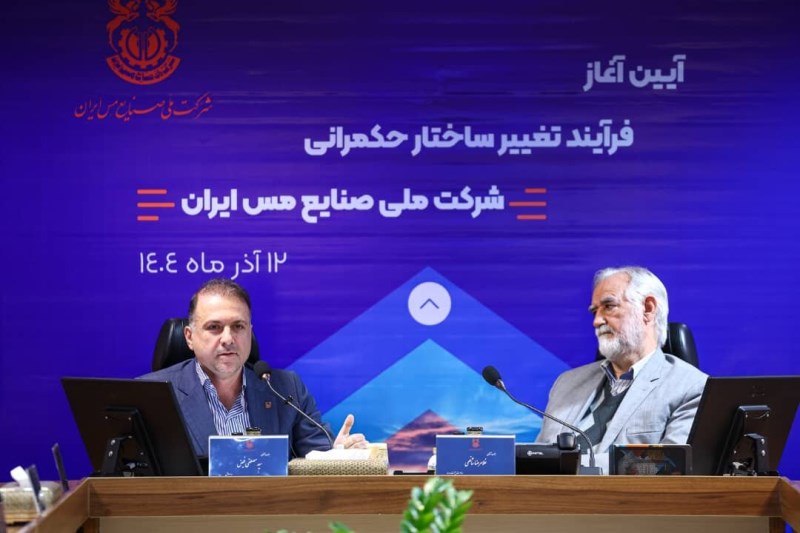 مدل جدید حکمرانی در ملی مس ، بهره‌وری و سودآوری مجتمع‌ های تولیدی را رقم خواهد زد
