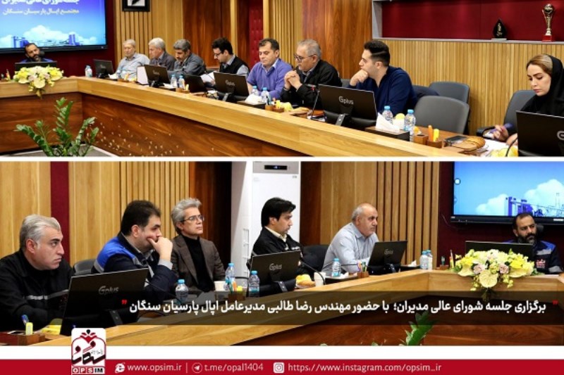 ارائه گزارش ها و بررسی چالش ها با تأکید بر هم افزایی و تقدیر از تلاش های مدیران