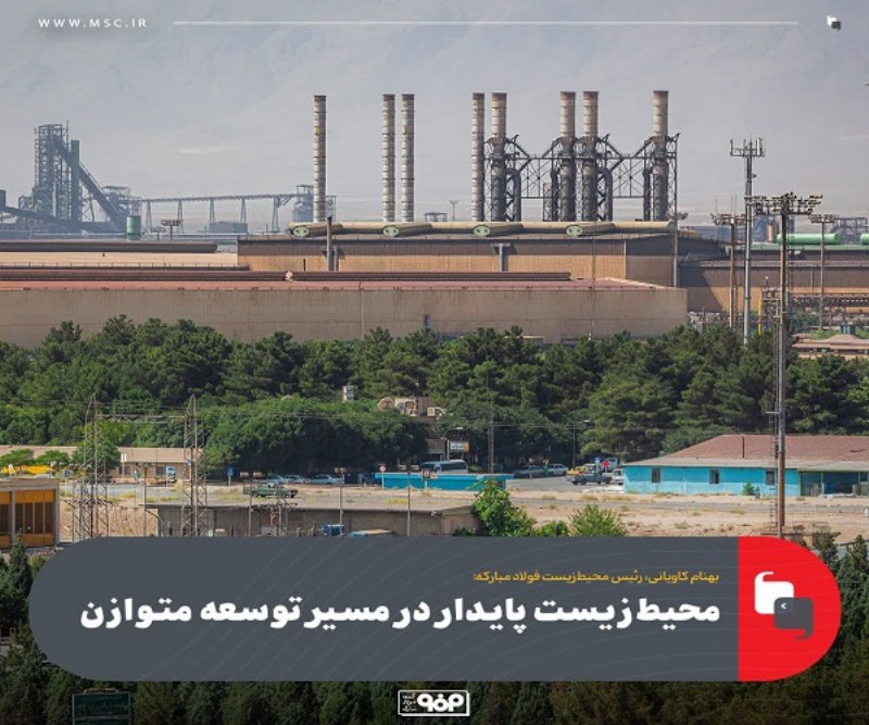 محیط‌ زیست پایدار در مسیر توسعه متوازن