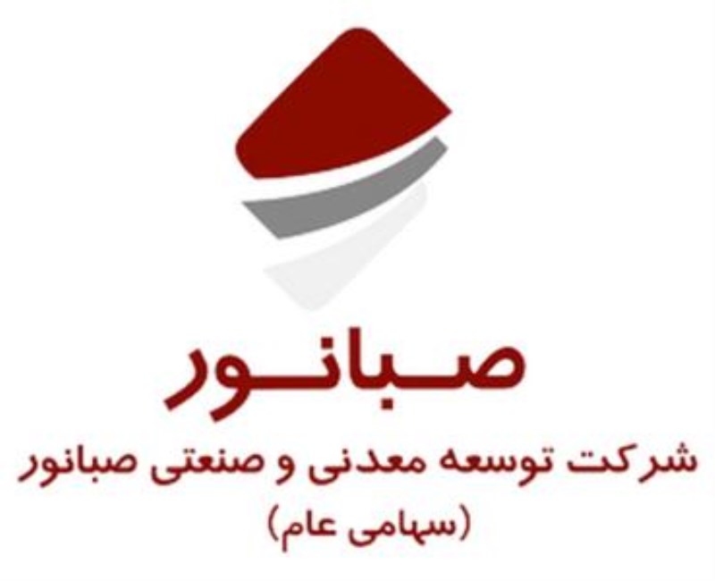 صبانور طلایهدار رکورد تولید و استخراج در سال جهش تولید