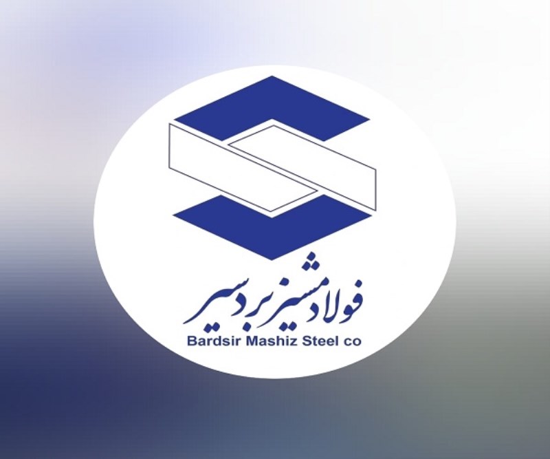 فولاد مشیز بردسیر مناقصه برگزار می‌کند