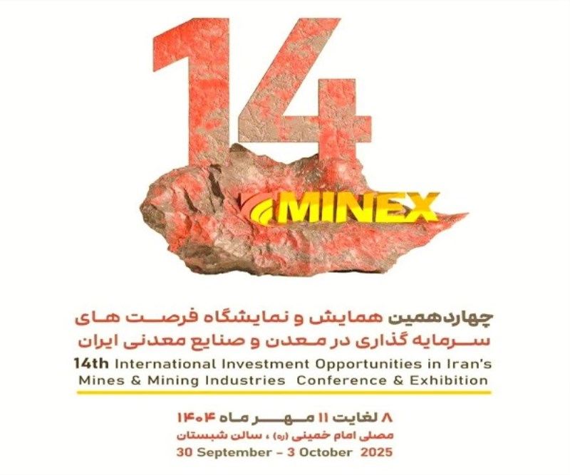 نمایشگاه ماینکس 2025 با حضور گروه فولاد مبارکه آغاز به‌کار کرد