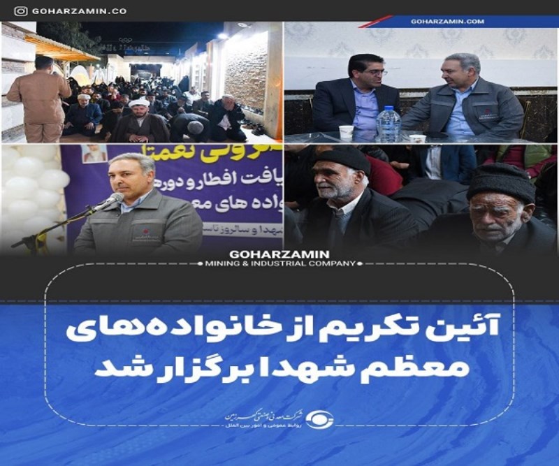 آئین تکریم از خانواده‌ های معظم شهدا برگزار شد