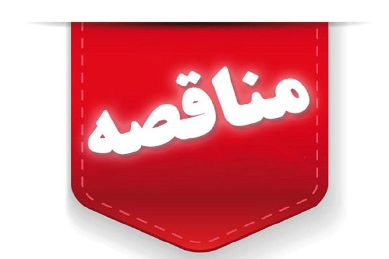 فراخوان عمومی شرکت توسعه آهن و فولاد گل‌ گهر برای شناسایی تولیدکنندگان کابل‌ های آبگرد مسی کوره EAF
