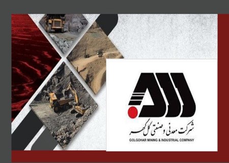 گل‌گهر و یک آزمون مهم مدیریتی؛ ارزیابی تعالی سازمانی انجام شد