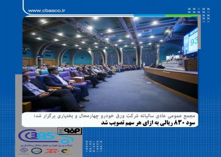 خبر مهم برای سهامداران؛ مجمع ورق خودرو سود نقدی تصویب کرد