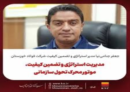 برنامه بزرگ فولاد خوزستان برای بلوغ استراتژیک و دیجیتال