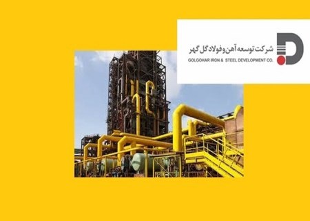 مگامدول طوبی ؛ گام بلند توسعه آهن و فولاد گل‌ گهر به سوی خودکفایی و تحول در صنعت