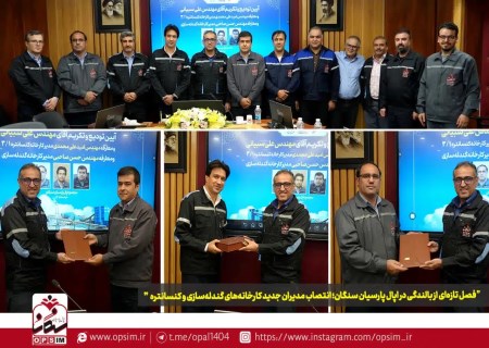 انتصاب مدیران جدید کارخانه‌های گندله‌سازی و کنسانتره
