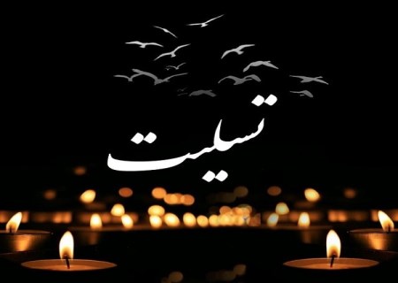 پیام تسلیت مدیرعامل شرکت فولاد اکسین خوزستان در پی حادثه تأسف‌ بار بندرعباس