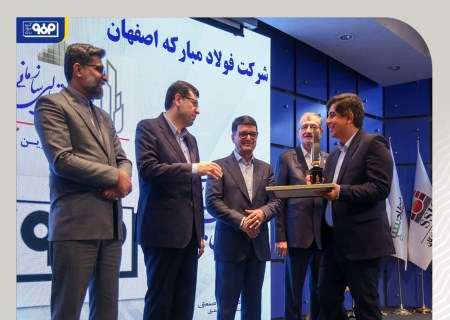 فولاد مبارکه با کسب تندیس زرین تعالی سازمانی به عنوان سرآمد شرکت‌ها و سازمان های کشور معرفی شد