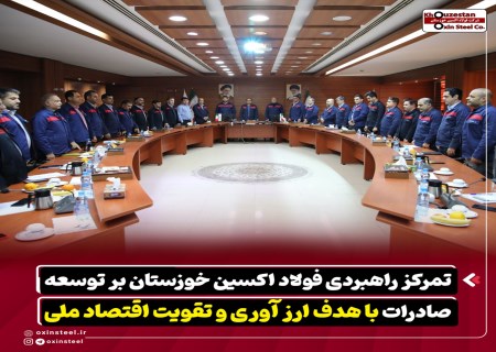 راهبرد جدید فولاد اکسین؛ ارزآوری با تکیه بر صادرات