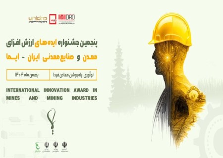 ایما سکوی پرتاب نوآوری در بخش معدن است