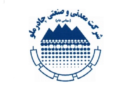 چادرملو برای فروش صادراتی ۷۰ هزار تن گندله مزایده برگزار می‌کند