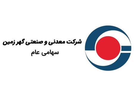 جهش ۹۶ درصدی فروش شهریورماه گهرزمین