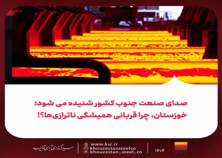 خوزستان در خط اول محدودیت‌ها؛ ناترازی انرژی یا ناترازی تصمیم‌گیری؟